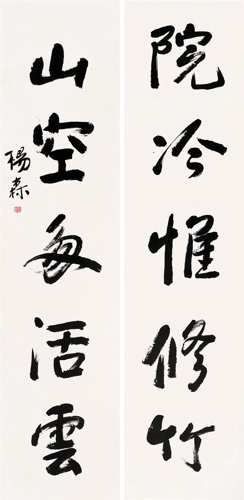 行书五言联