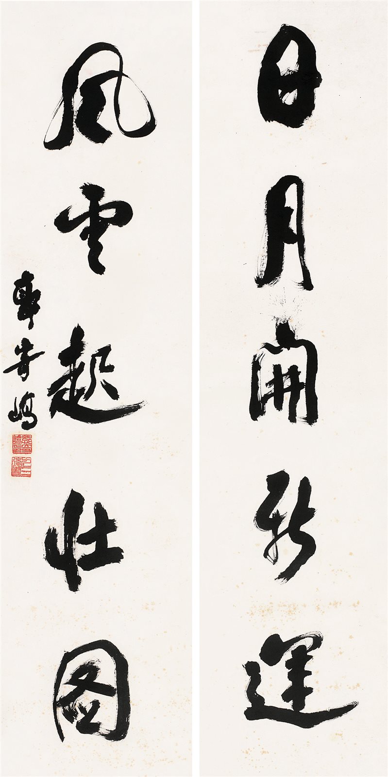 行书五言联