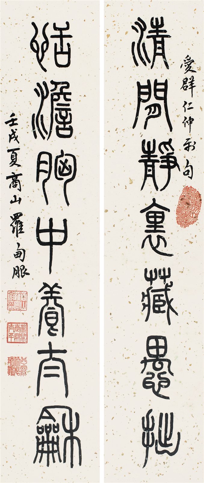 篆书七言联