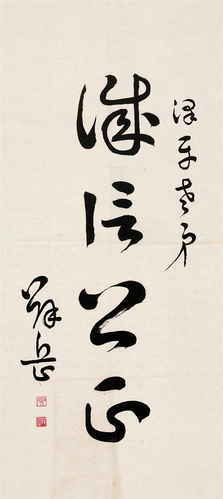 诚信公正