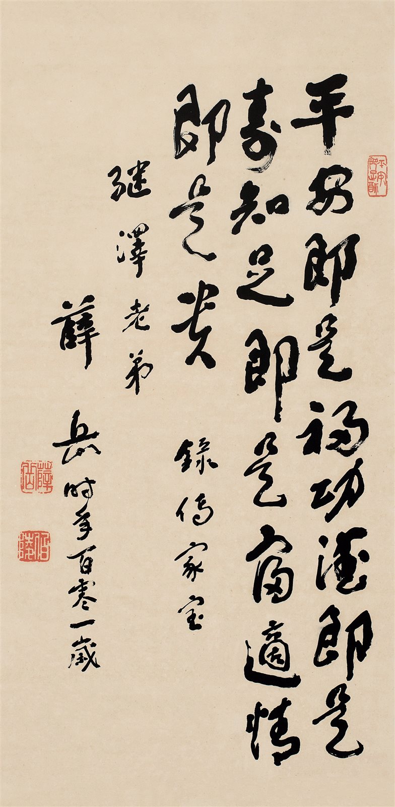 行书《传家宝》