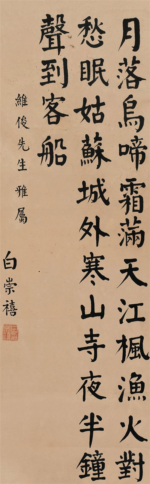 楷书《枫桥夜泊》