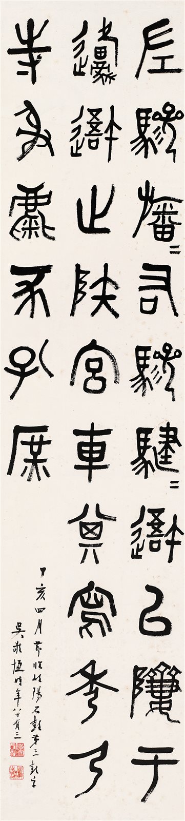 石鼓文书法