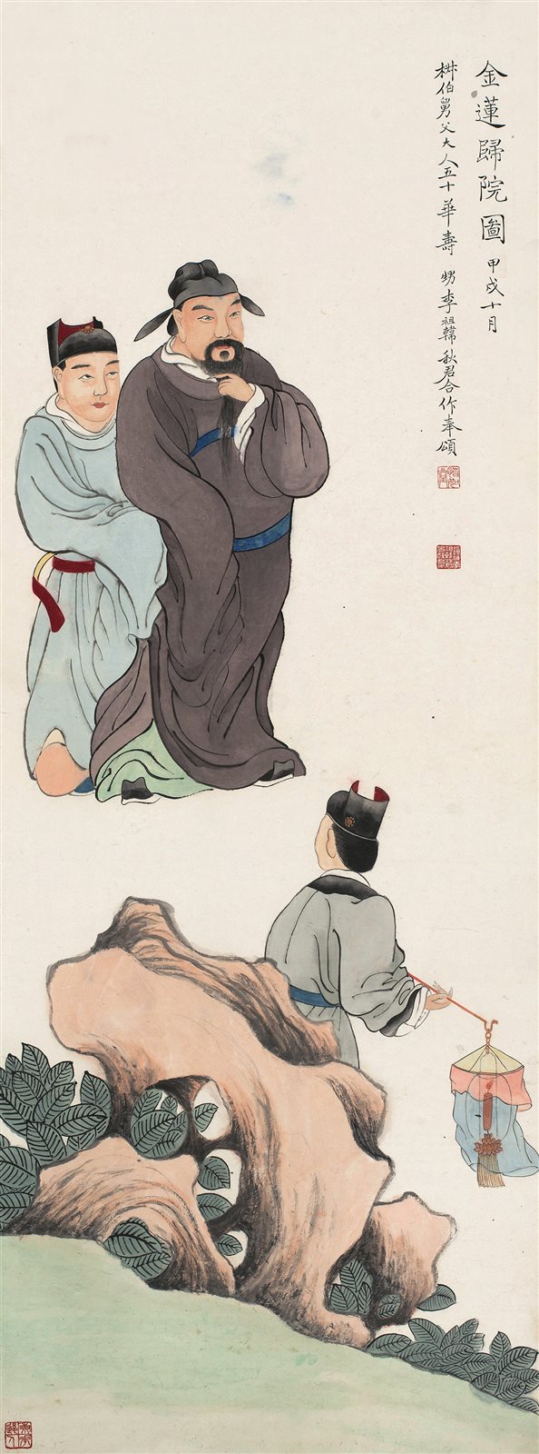 金莲归院图