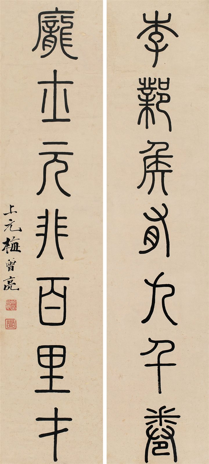 篆书七言联