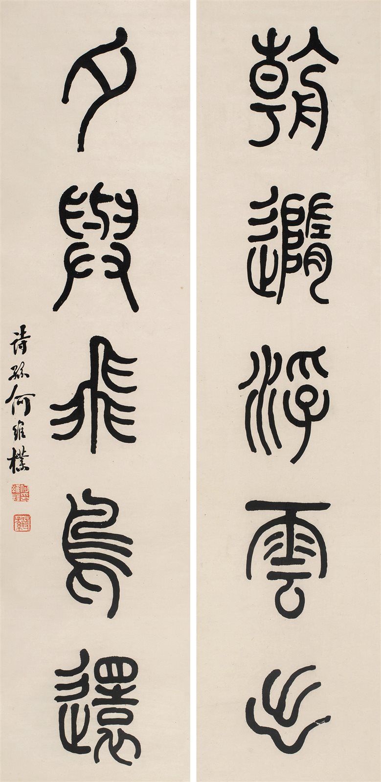 篆书五言联