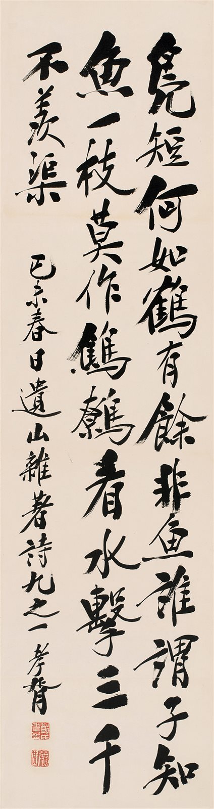 行书七言联