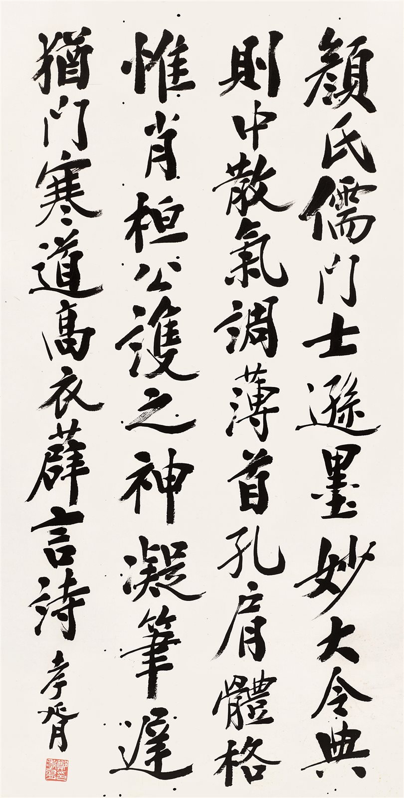 行书《述书赋》