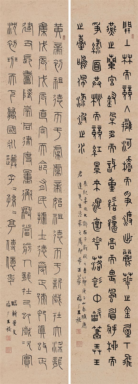 篆书书法二帧