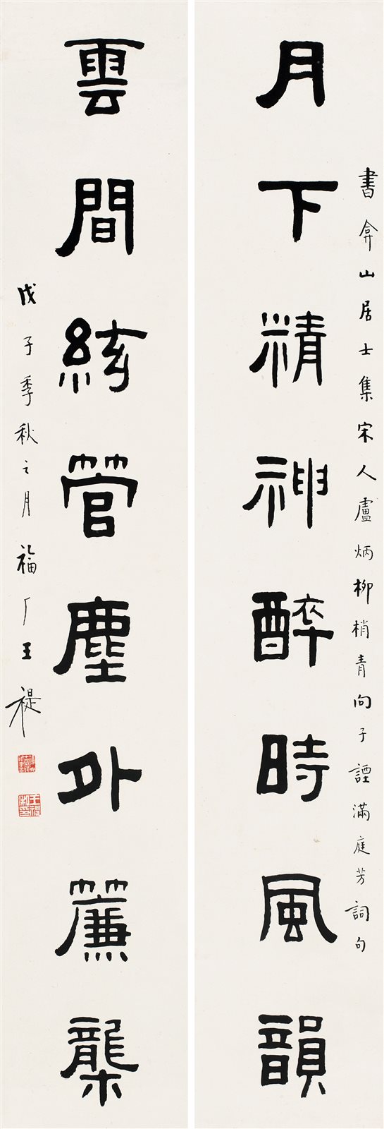 隶书八言联