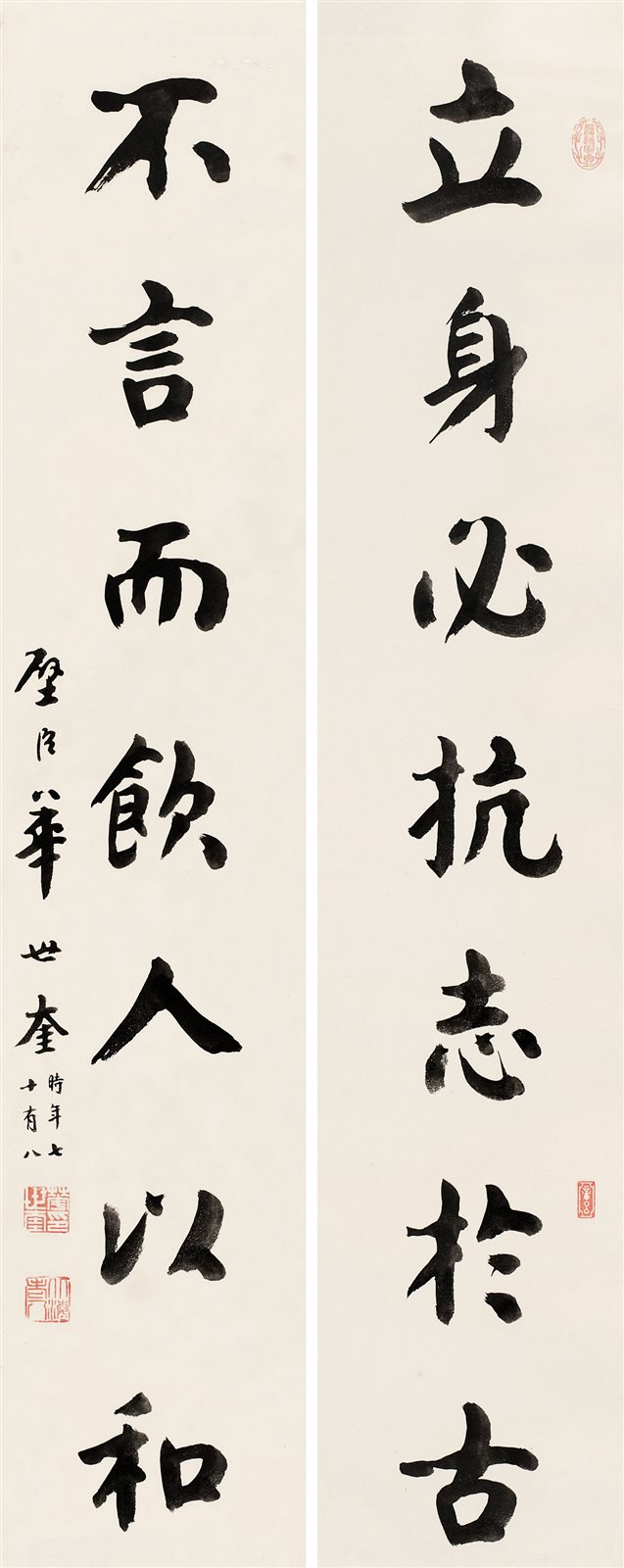楷书七言联