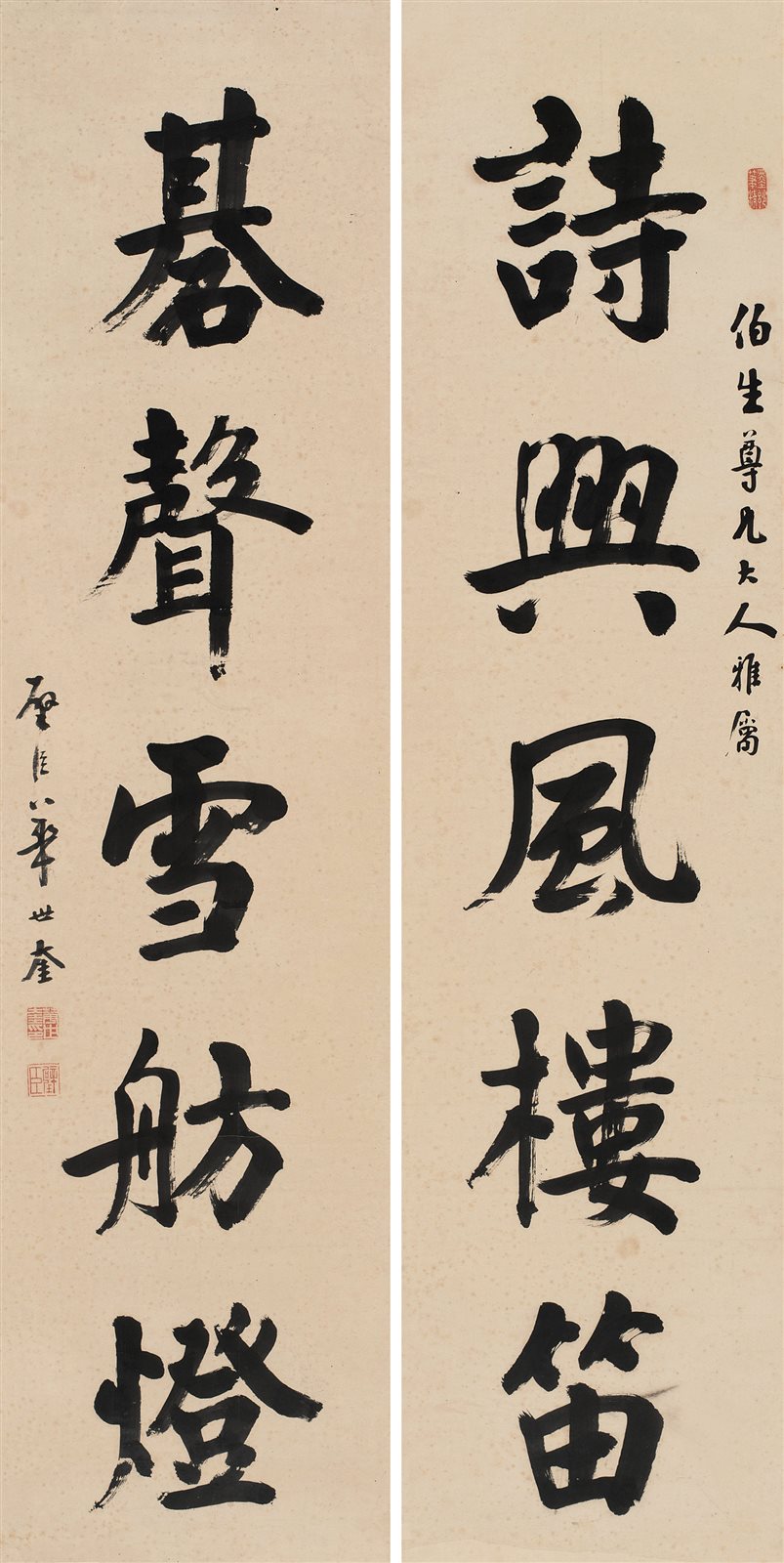 楷书五言联