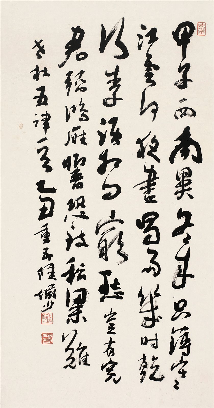 行书《重简王明府》