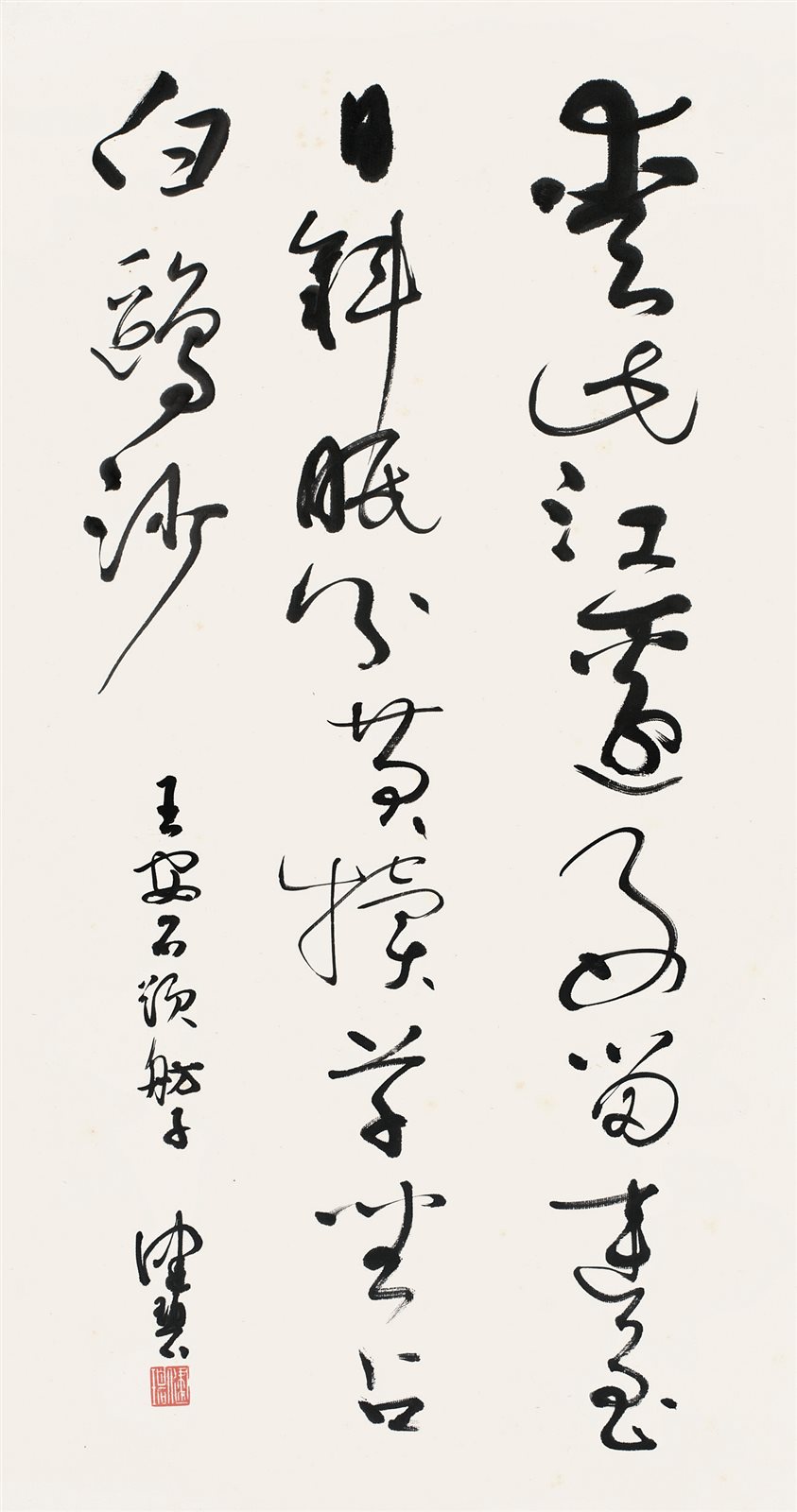 草书王安石《题舫子》