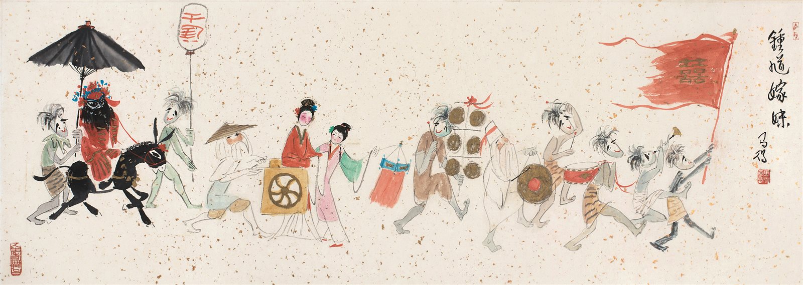 钟馗嫁妹