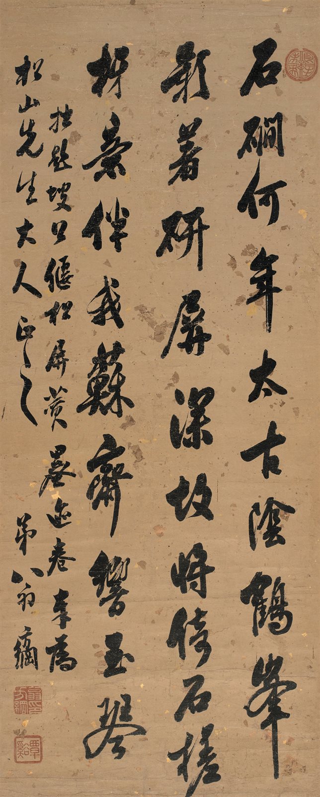 行书《题坡公偃松屏簧墨迹卷》