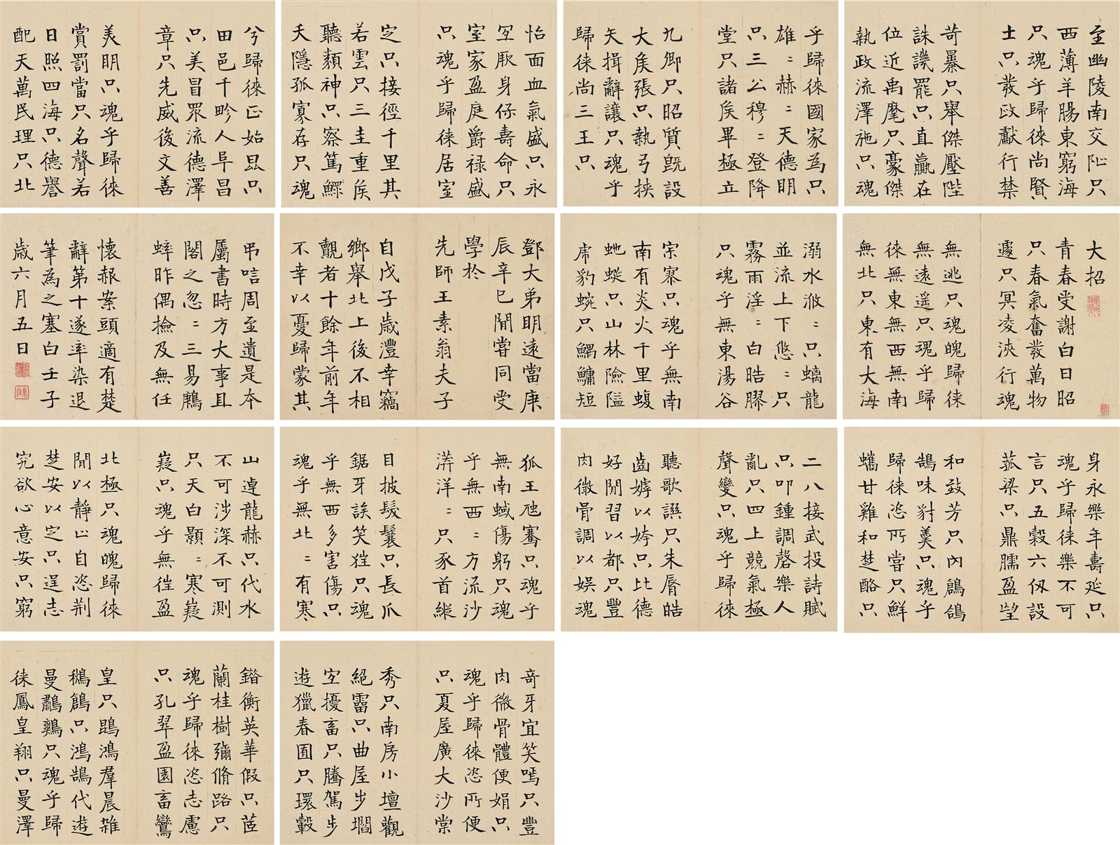 楷书《大招》册