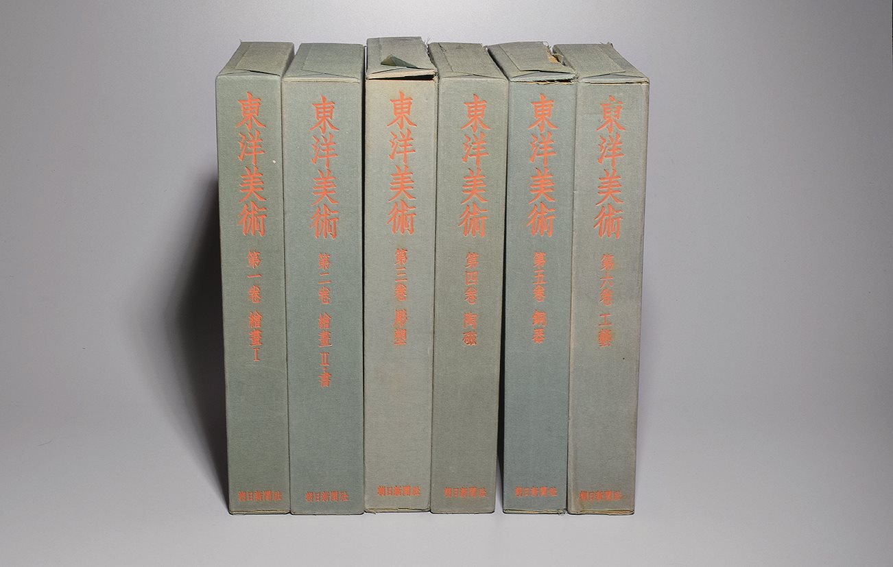 限量编号《东洋美术》六册全