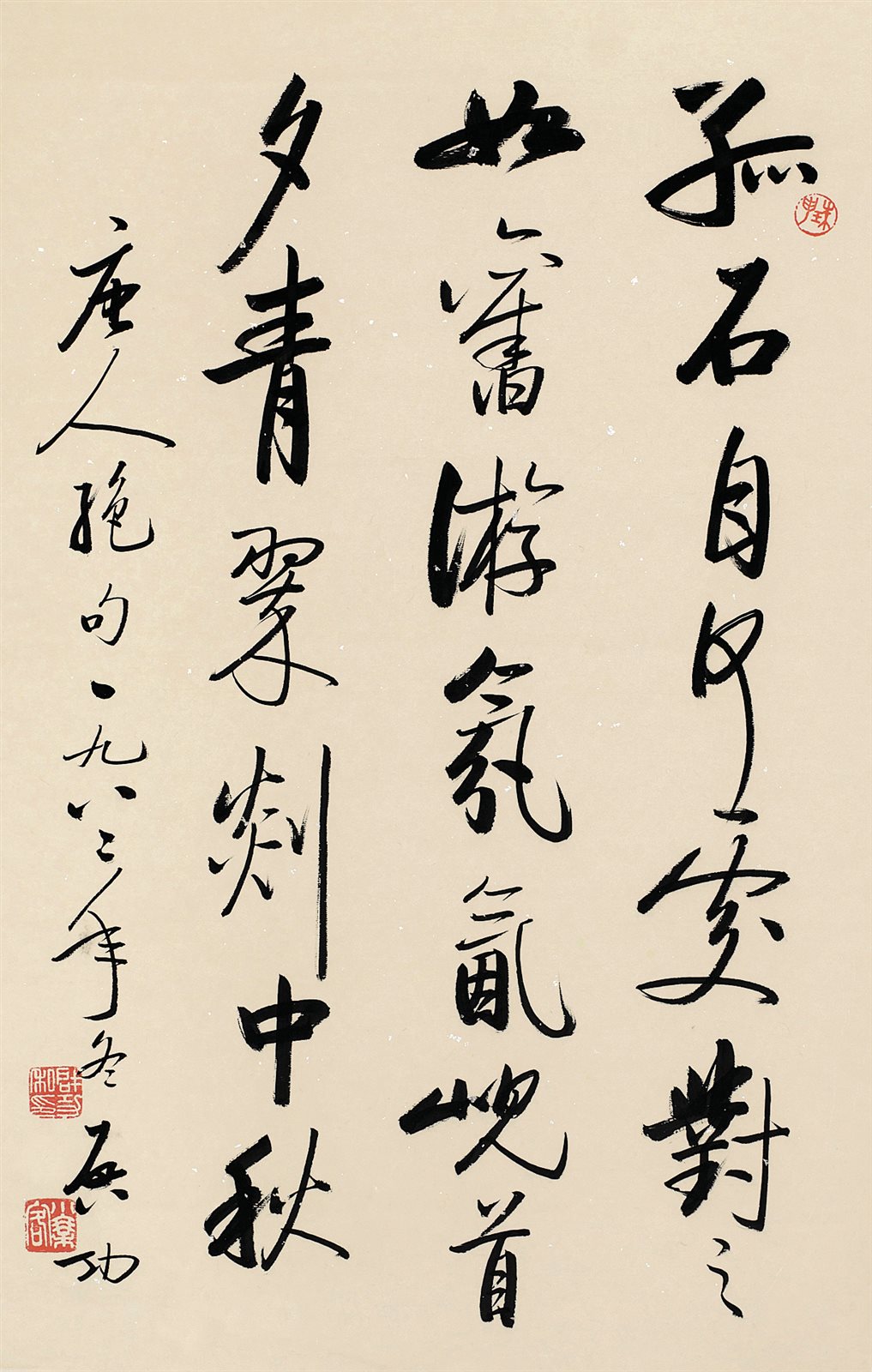 启功行书立轴