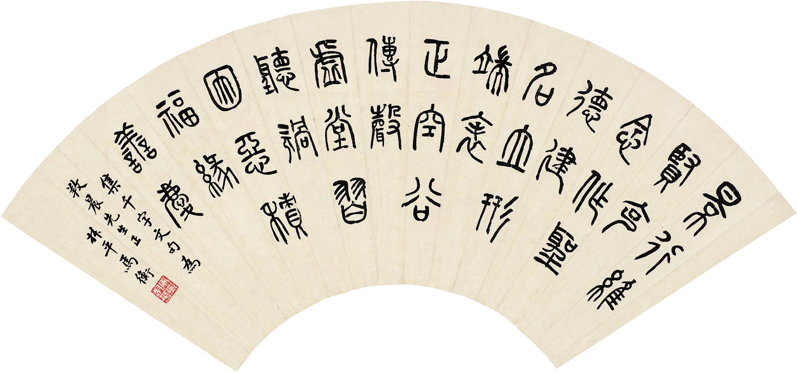马衡书法扇面