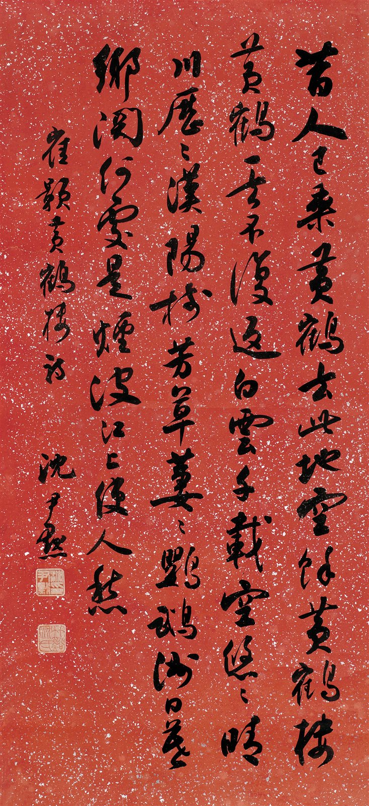 沈尹默行书立轴