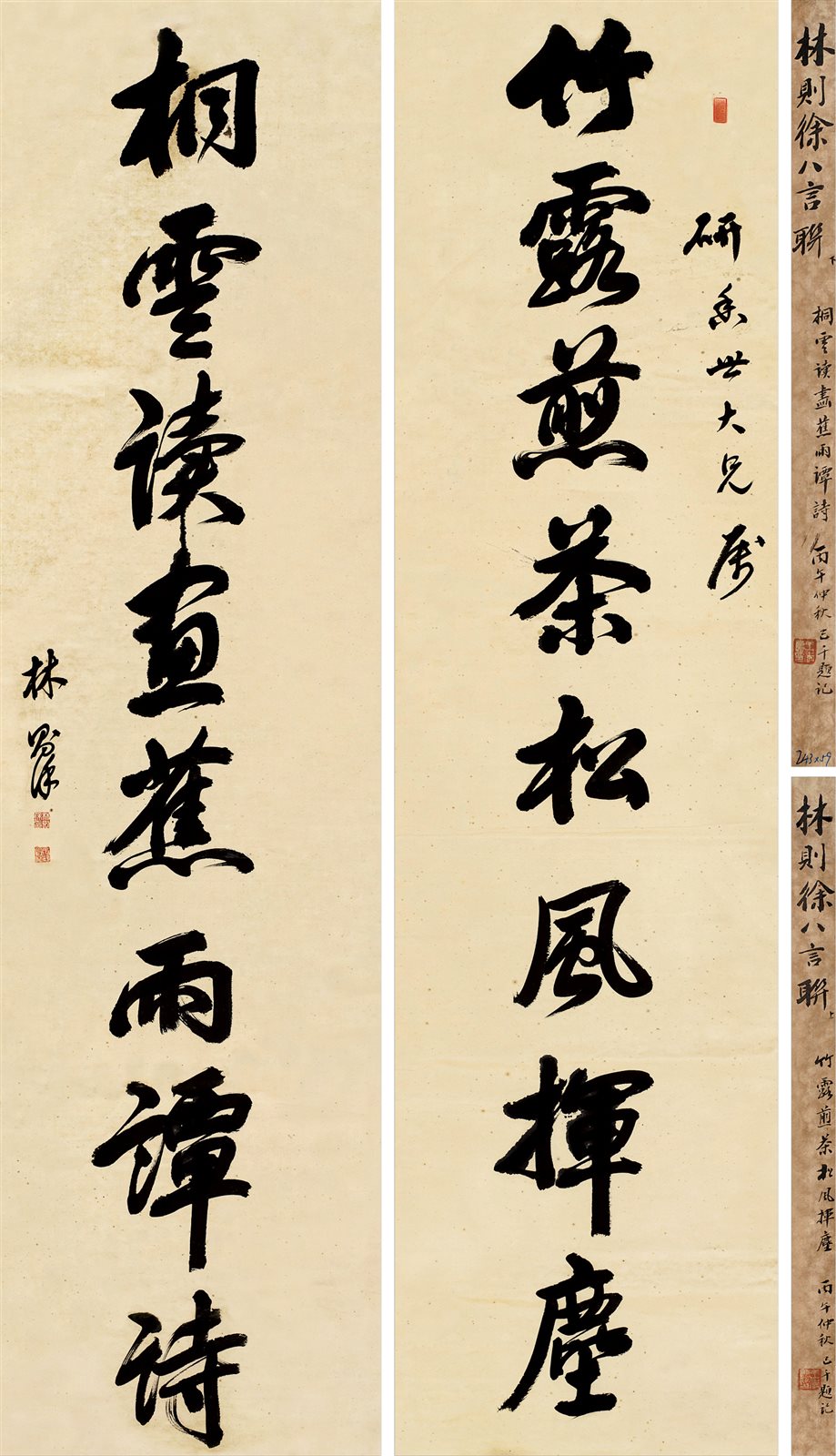 林则徐八言对联