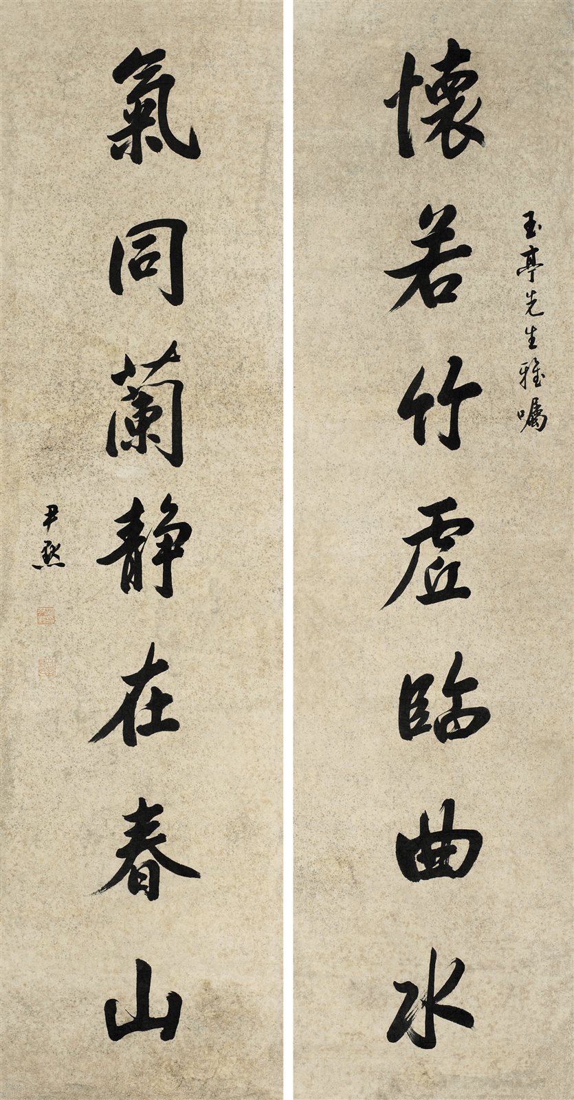 沈尹默对联