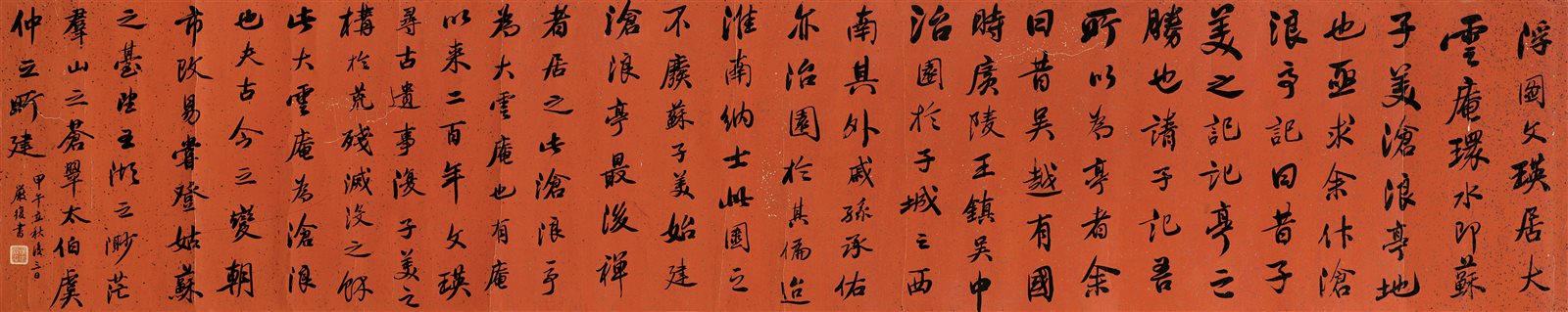 严复书法横披