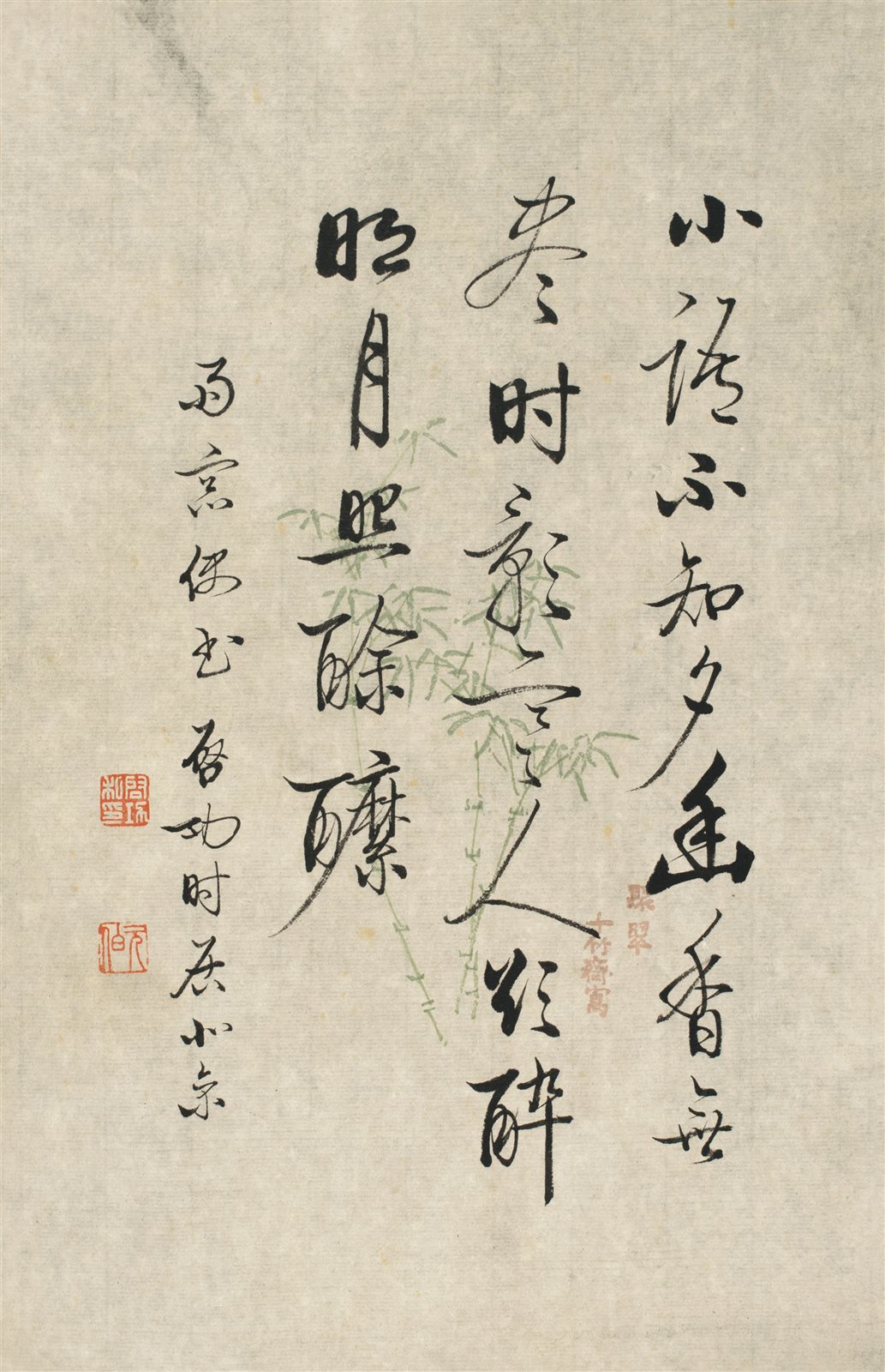 启功书法小品