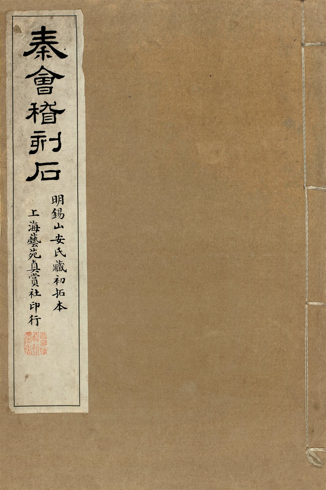 秦会稽刻石