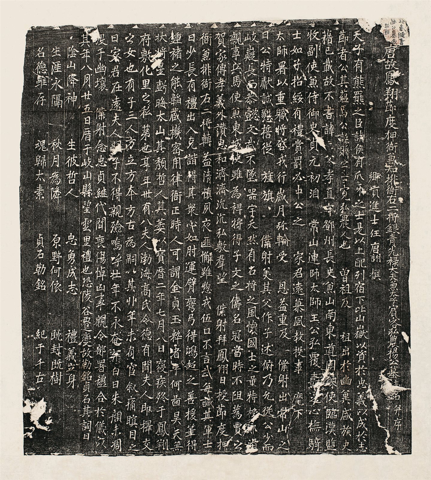 唐墓志十种
