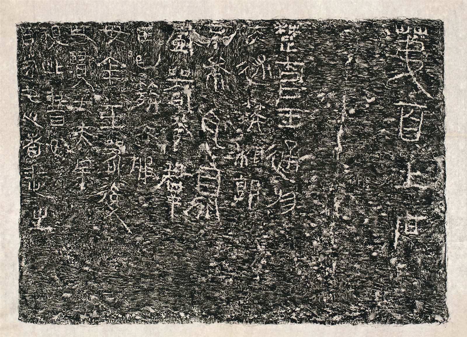 西汉“第白上石”拓片