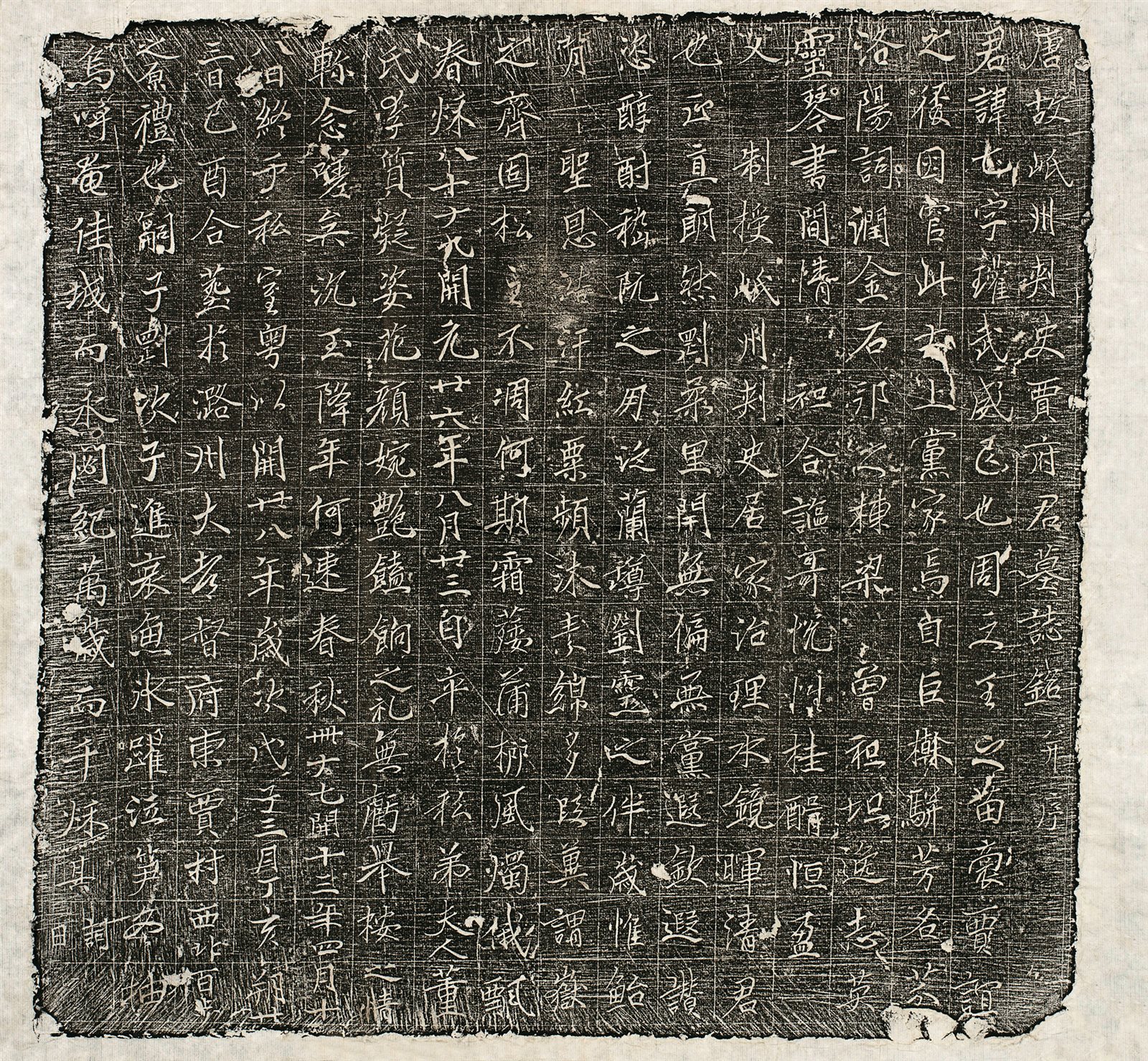 唐贾府君墓志铭