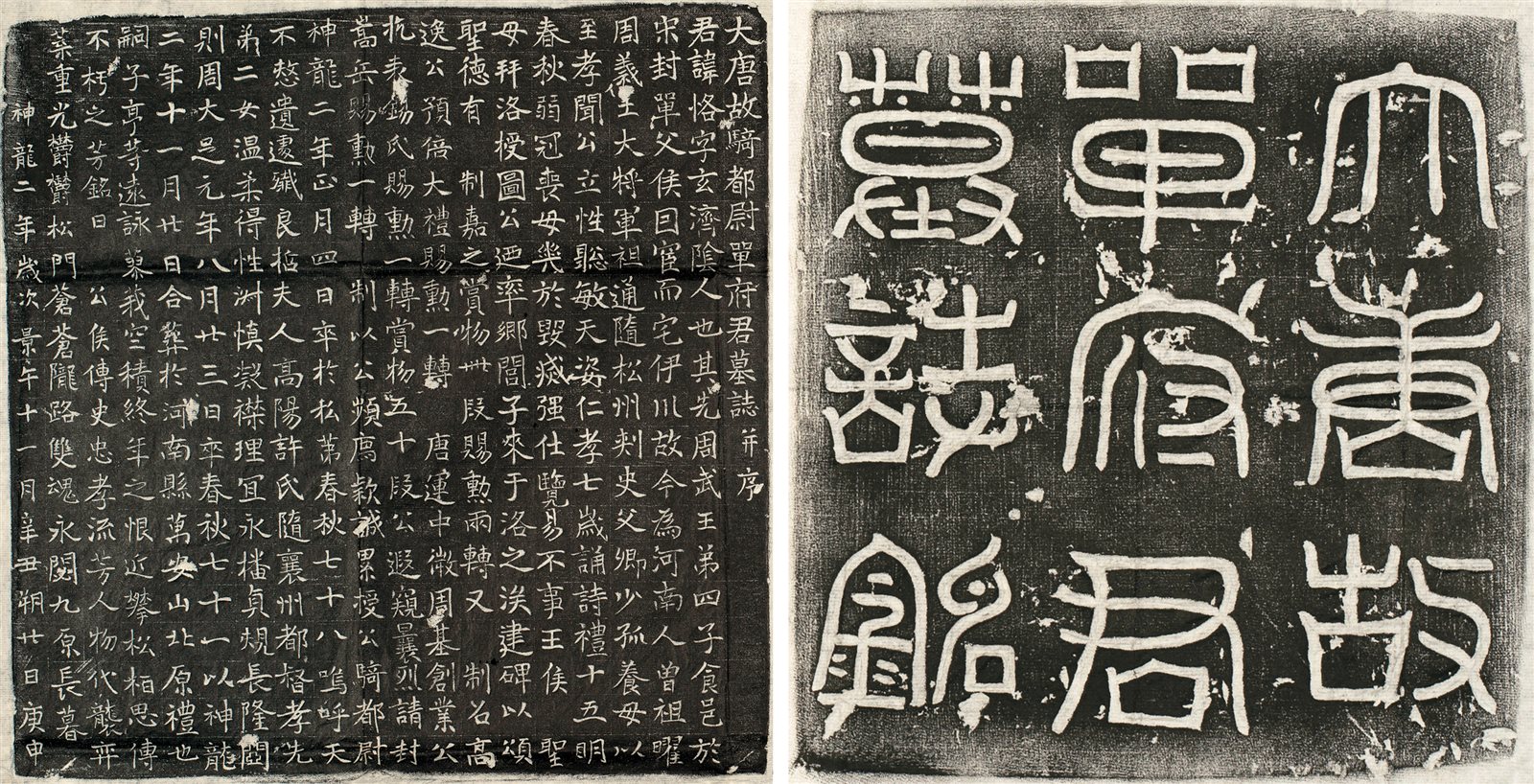 唐单恪墓志铭附盖