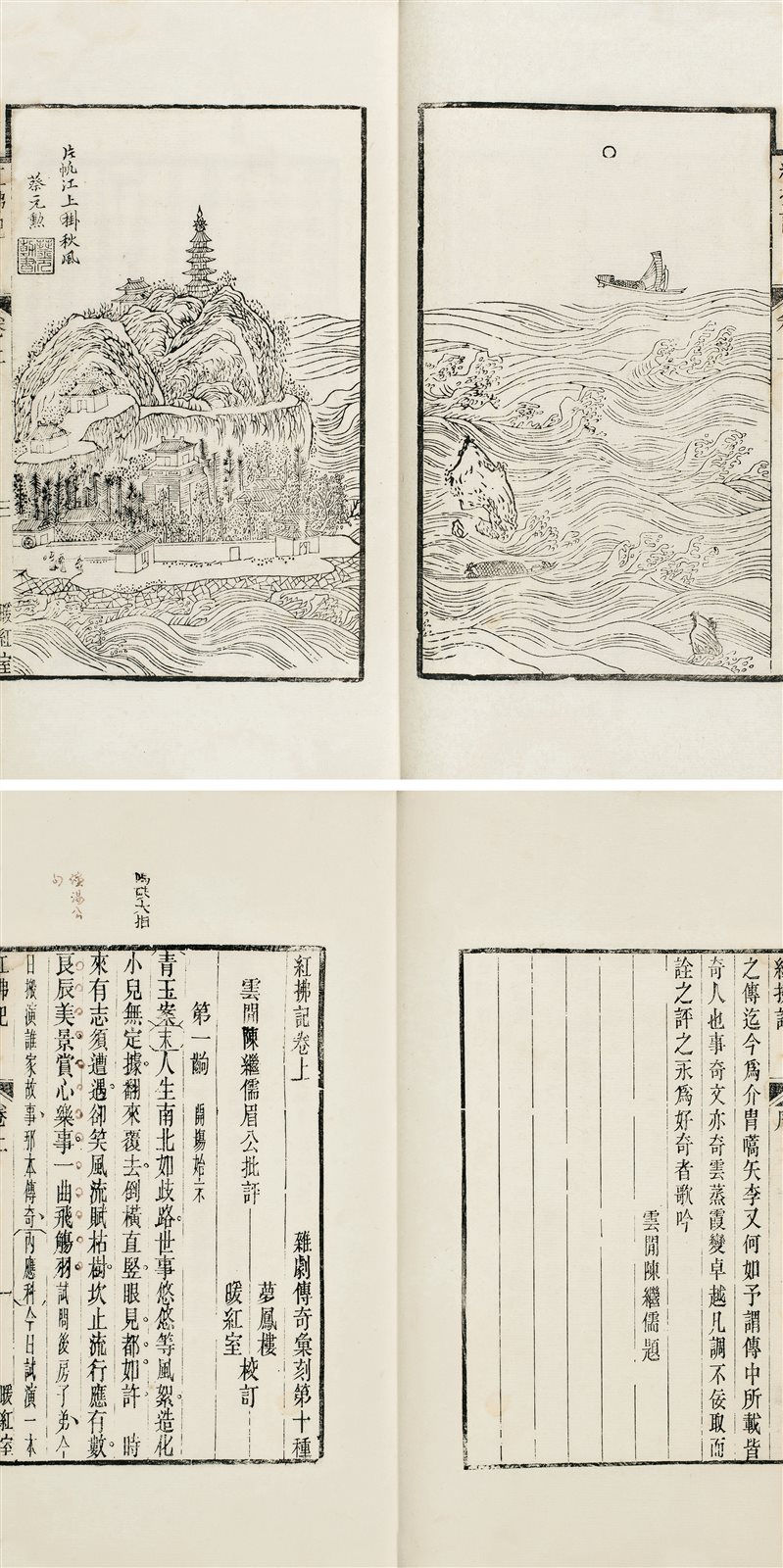 红拂记