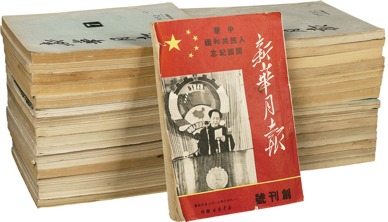 新华月报
