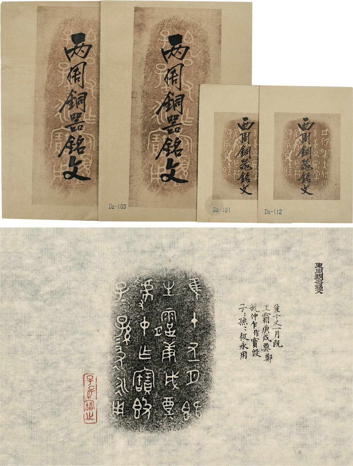 两周铜器铭文