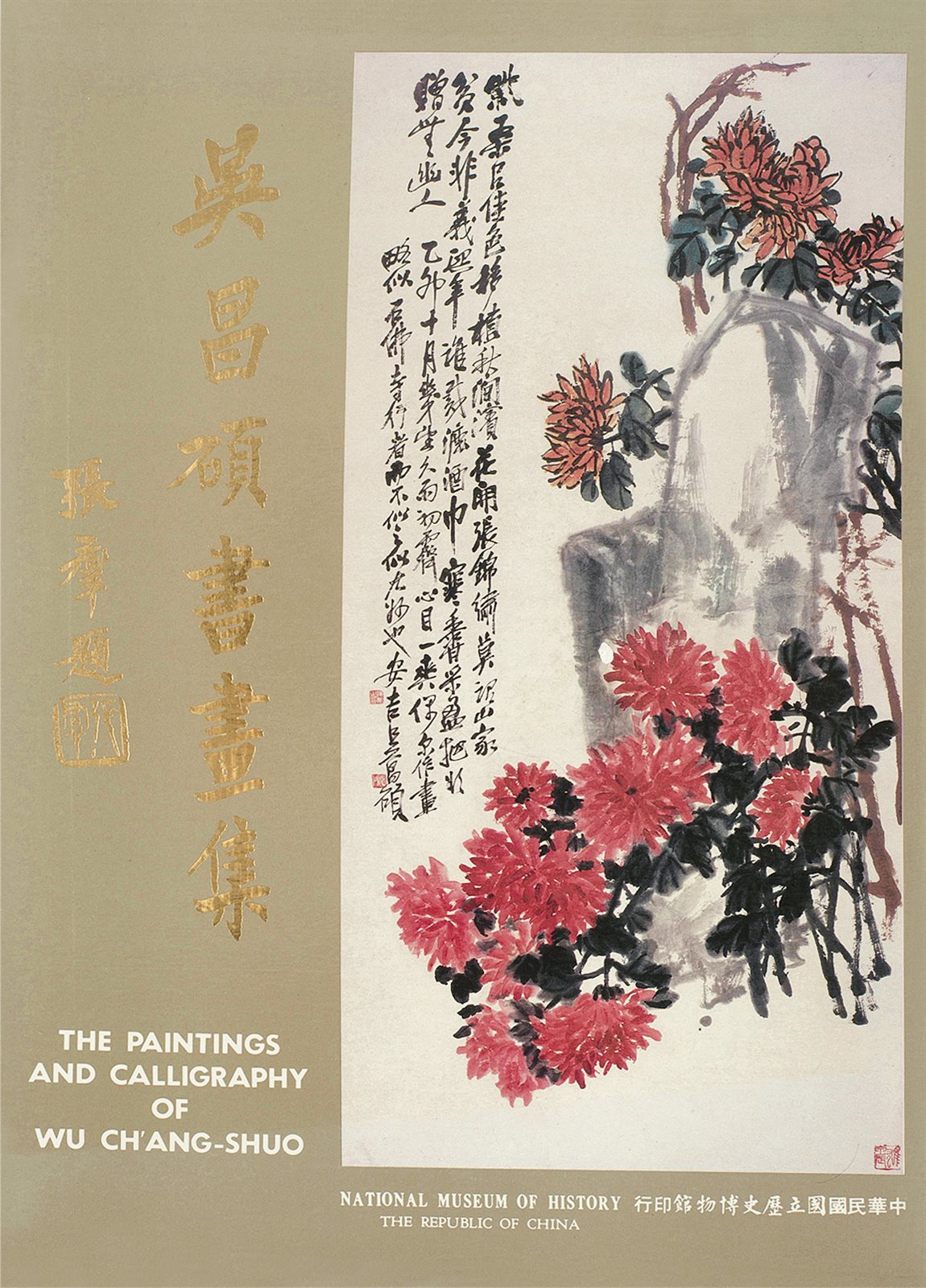 吴昌硕书画集