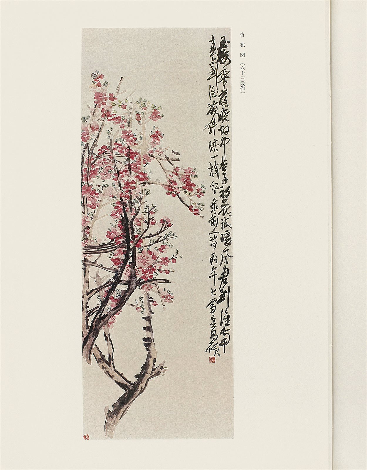 吴昌硕书画集