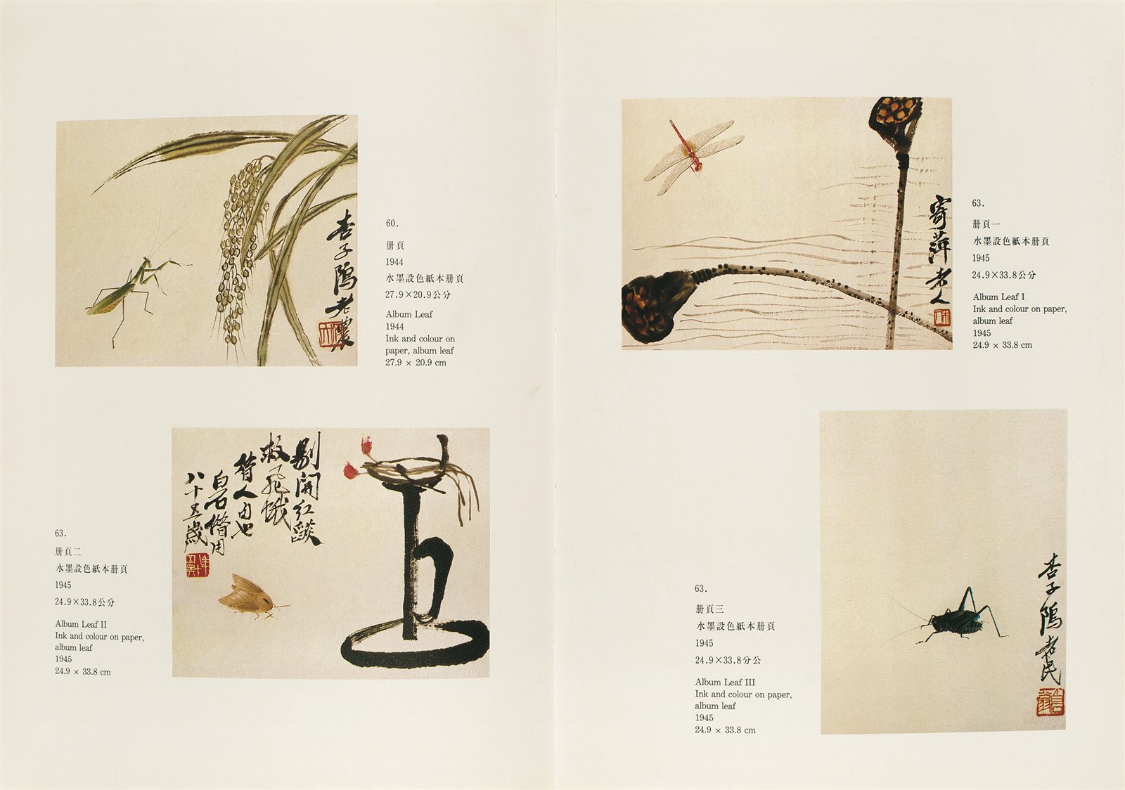 齐白石作品展、画人齐白石二种