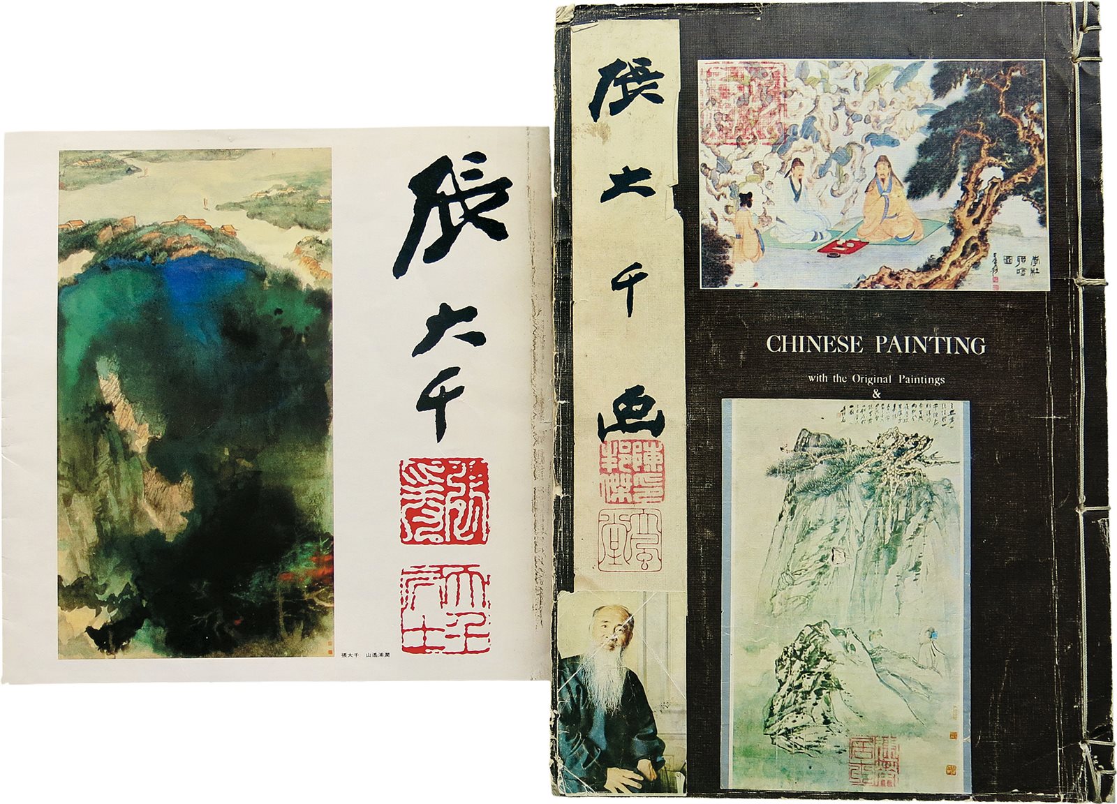 张大千画 附张大千书画特展册