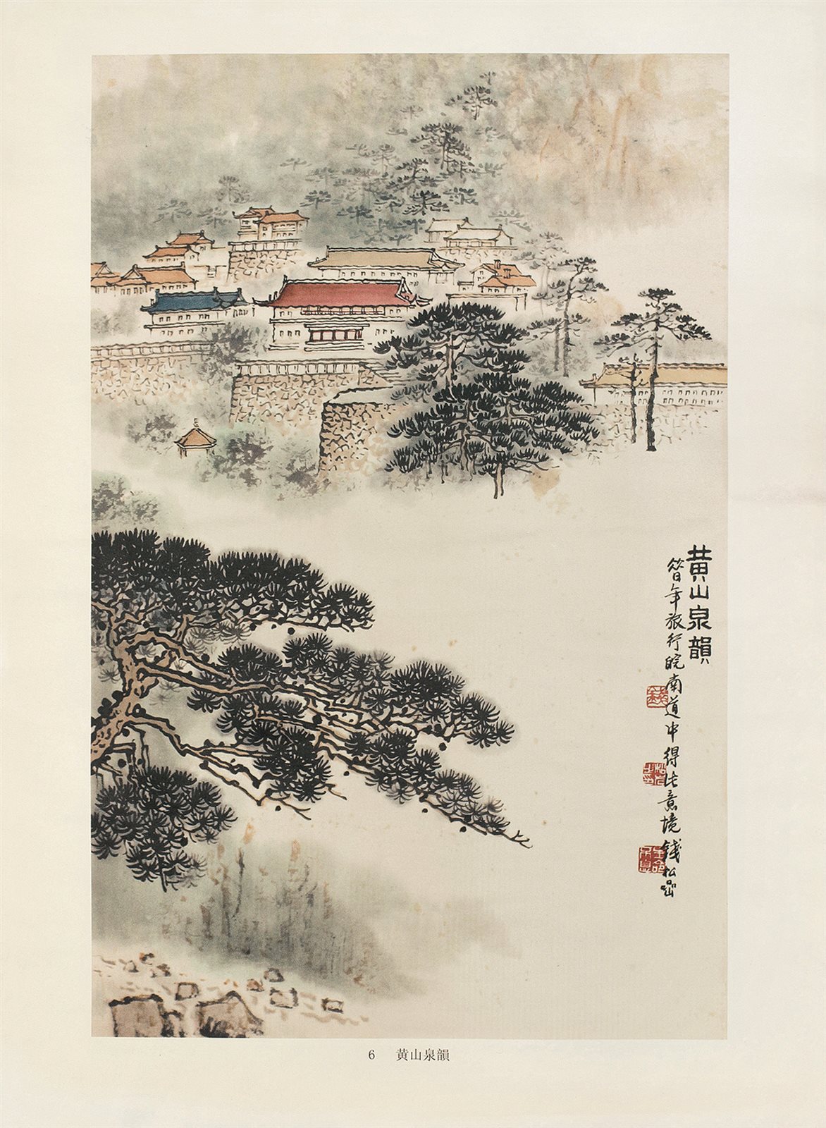 钱松喦画辑等三种