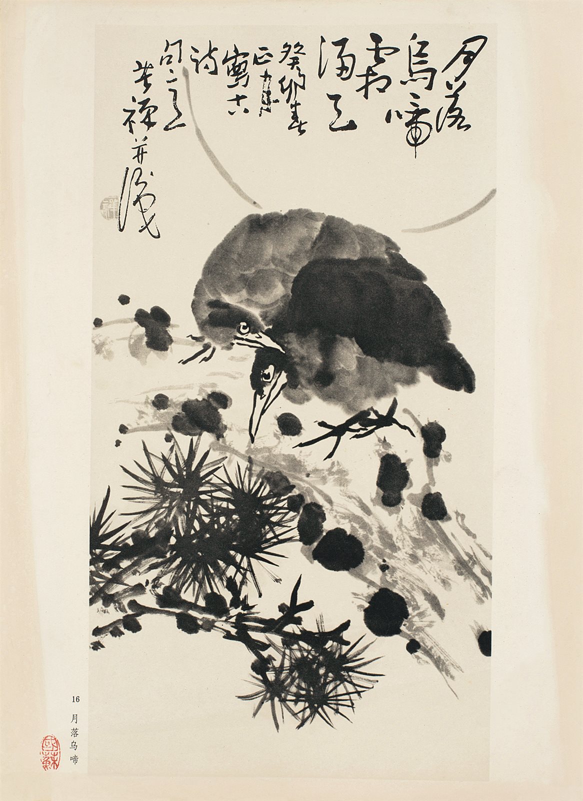李苦禅画册等