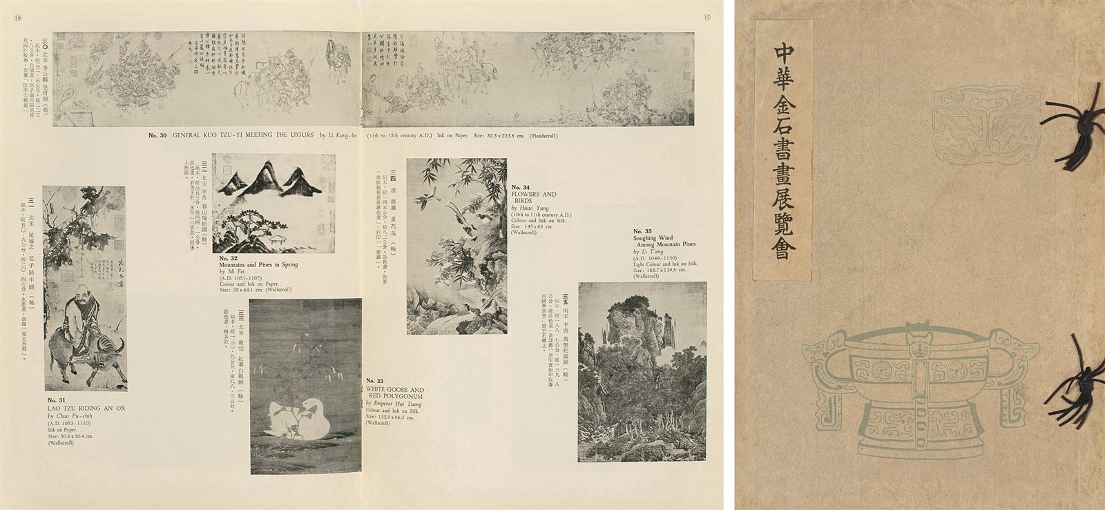 国际展览中的中国艺术等十二种