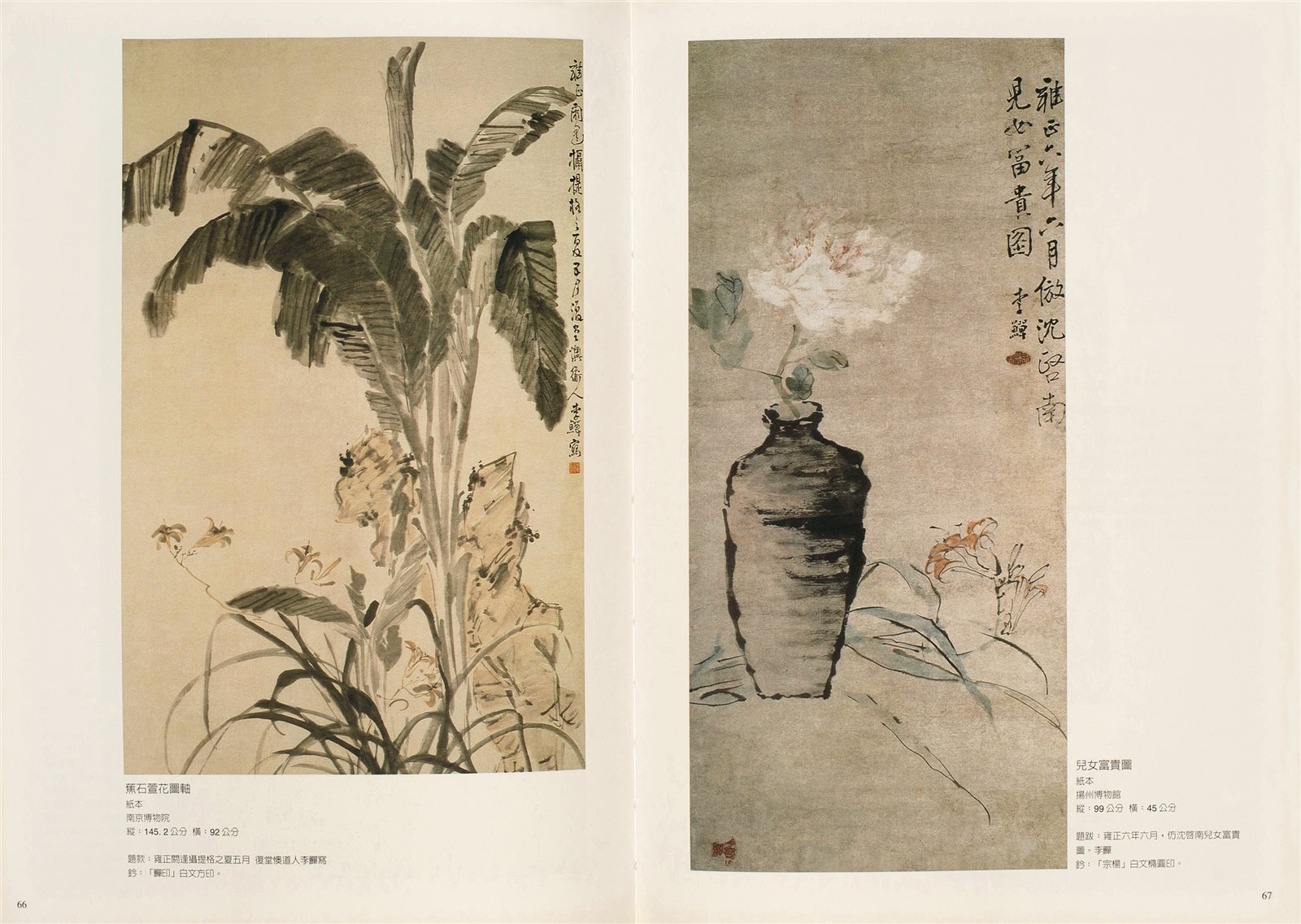 扬州八怪书画珍品展
