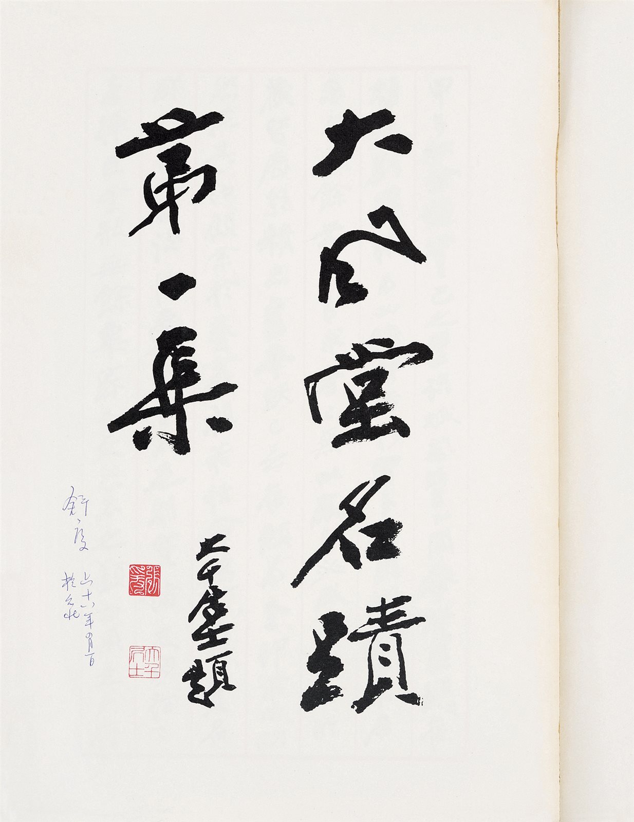 大风堂名迹（1-4集）