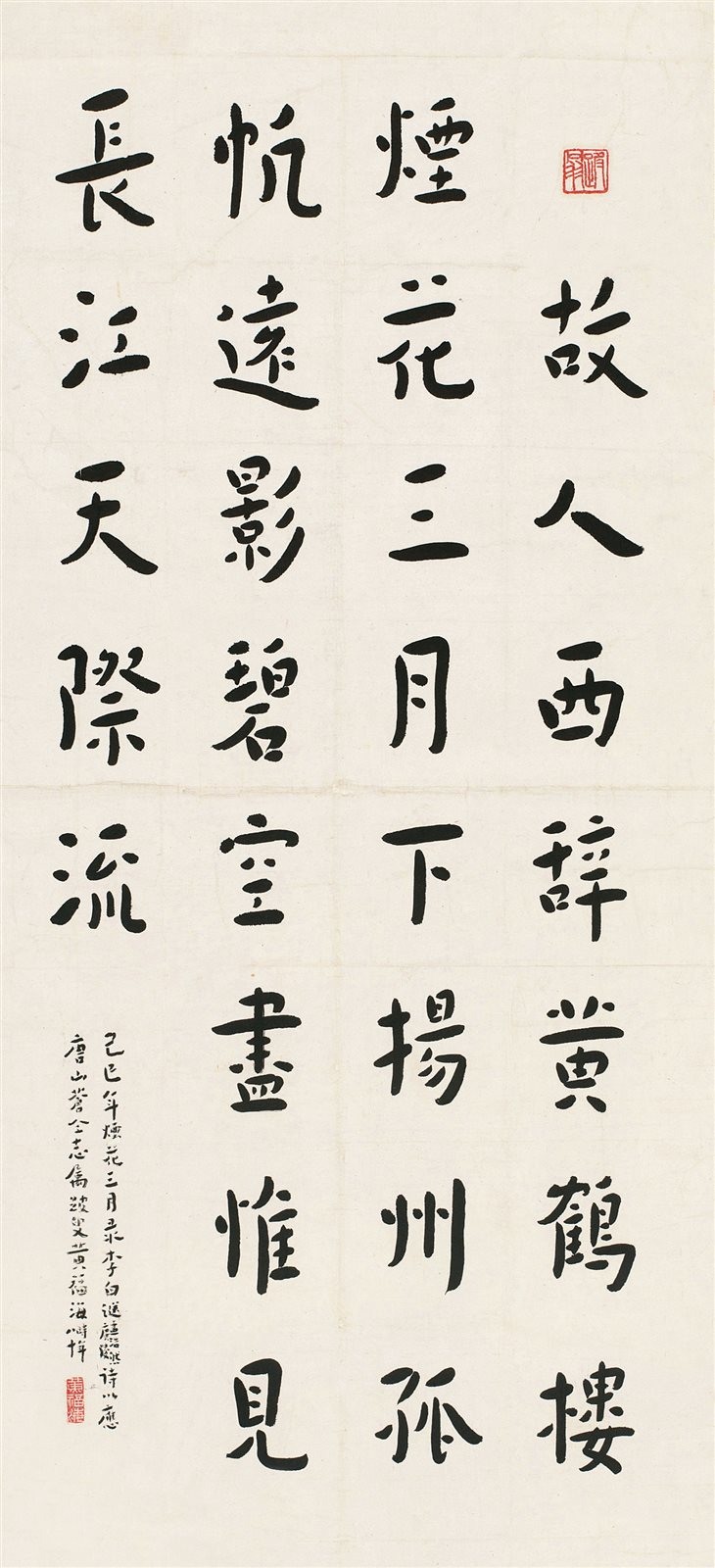 黄福海书唐诗立轴