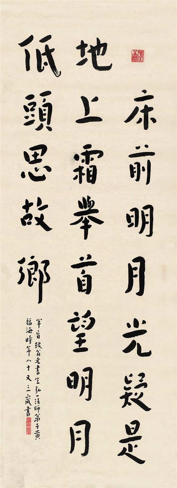黄福海书法立轴