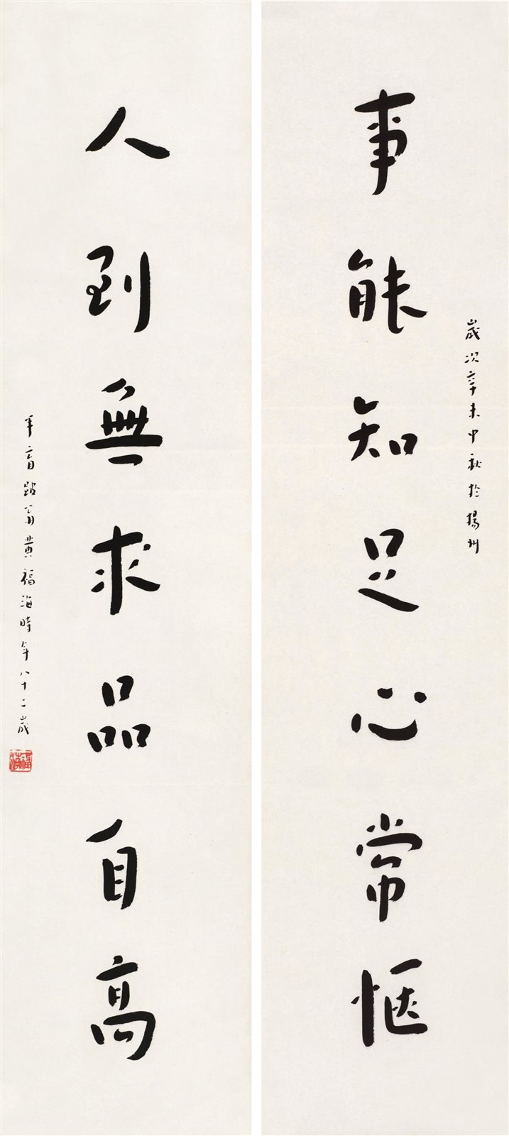 黄福海书法七言联