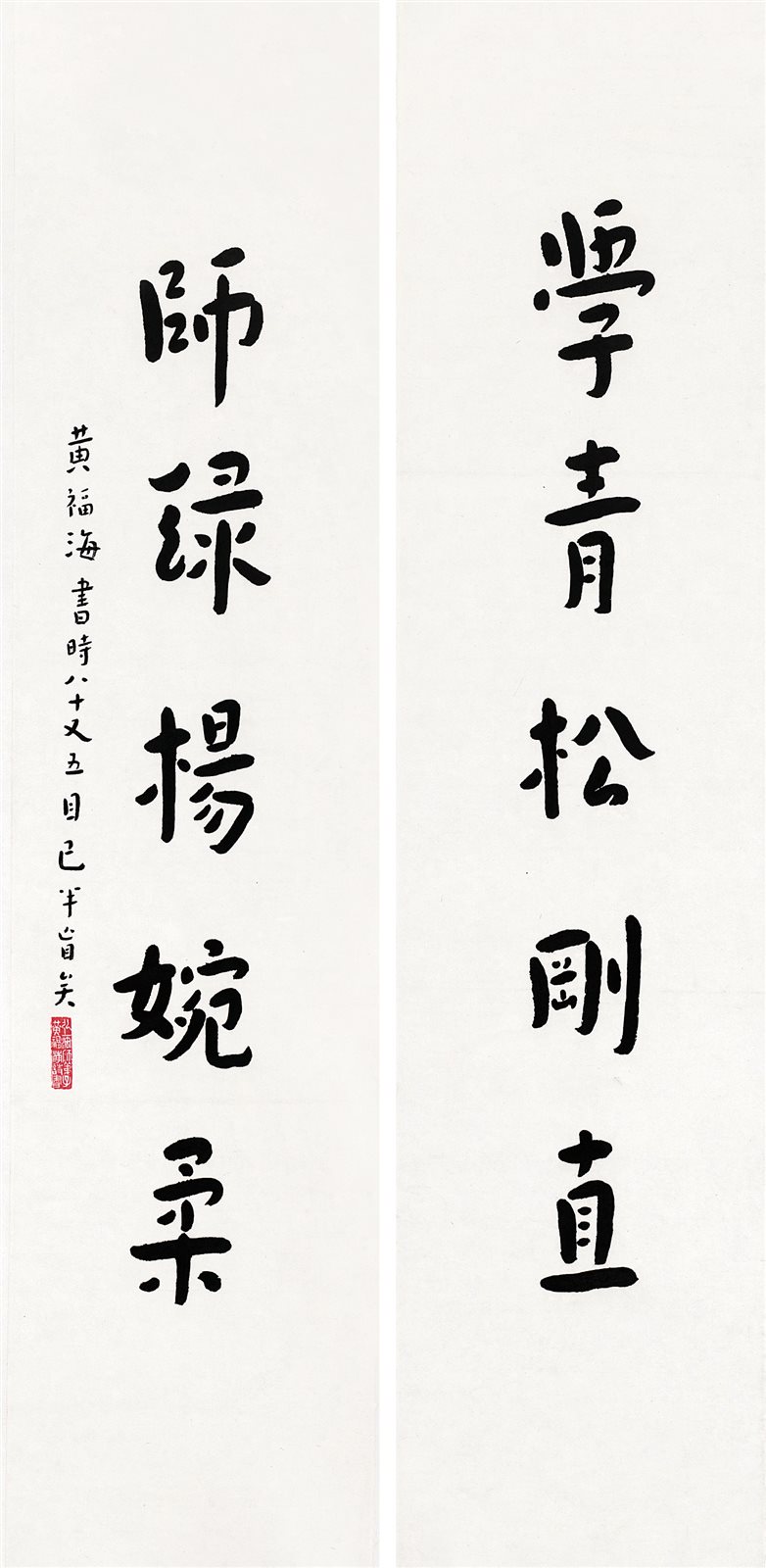 黄福海书法五言联
